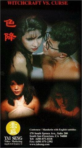 Постер фильма «Se jiang»