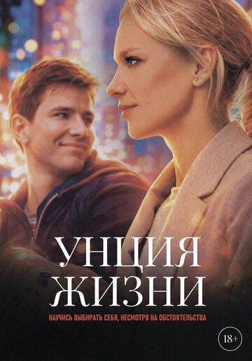 Постер фильма «Унция жизни»
