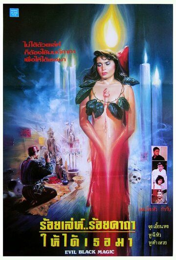 Постер фильма «Chu nu de you huo»