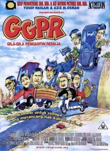 Постер фильма «Сумасшедшая невеста-подросток»