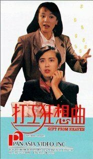 Постер фильма «Da gong kuang xiang qu»