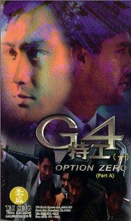 Постер фильма «Спецкоманда G4»