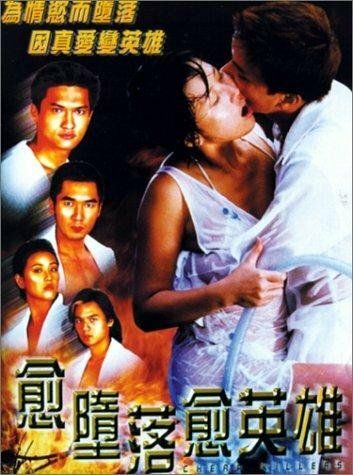 Постер фильма «Yue doh laai yue ying hung»