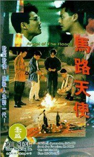 Постер фильма «Ma lu tian shi»