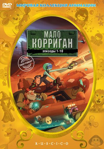 Постер фильма «Мало Корриган»