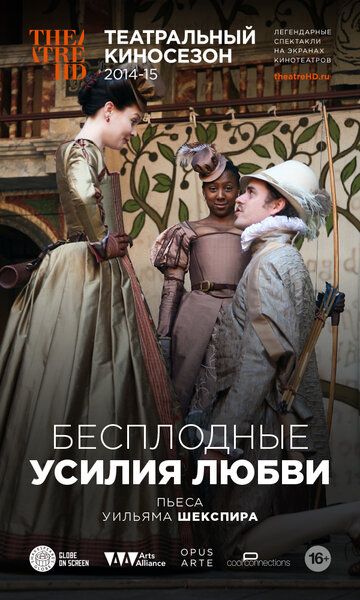 Постер фильма «Бесплодные усилия любви»