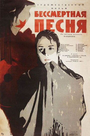 Постер фильма «Бессмертная песня»