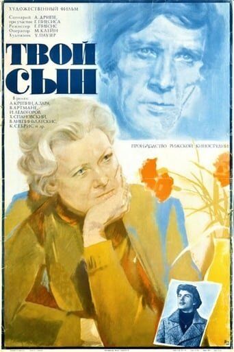 Постер фильма «Твой сын»