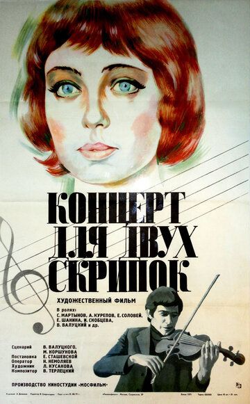 Постер фильма «Концерт для двух скрипок»