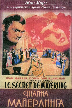 Постер фильма «Тайна Майерлинга»
