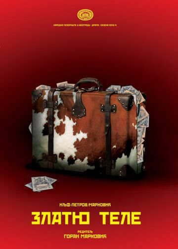 Постер фильма «Золотой теленок»