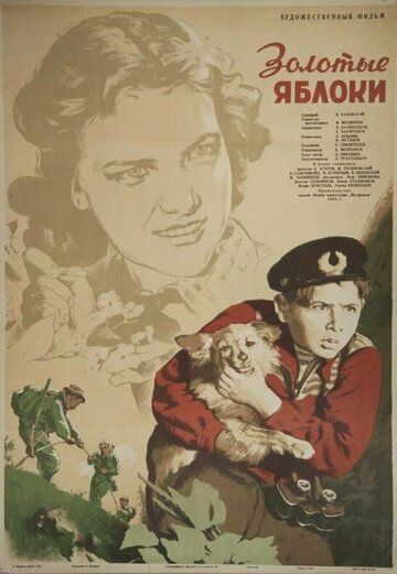 Постер фильма «Золотые яблоки»
