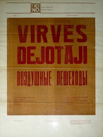 Постер фильма «Воздушные пешеходы»