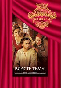 Постер фильма «Власть тьмы»