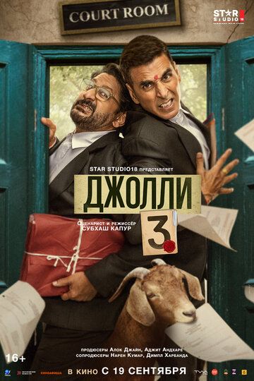 Постер фильма «Джолли 3»