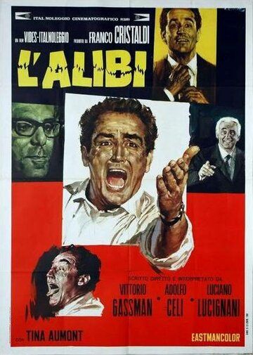 Постер фильма «Алиби»