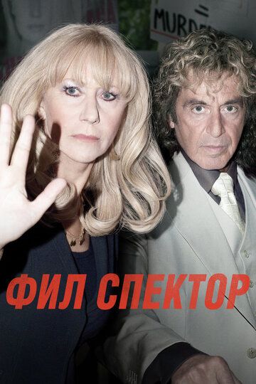Постер фильма «Фил Спектор»
