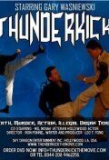 Постер фильма «Thunderkick»