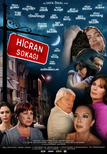 Постер фильма «Улица разлук»