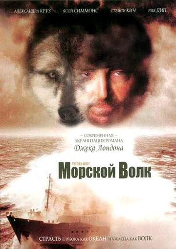 Постер фильма «Морской волк»