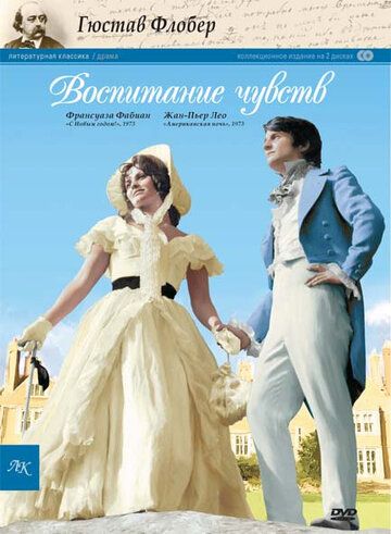 Постер фильма «Воспитание чувств»