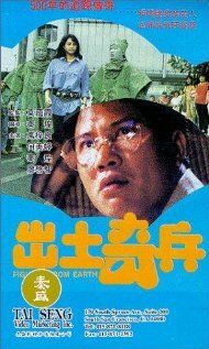 Постер фильма «Chu tu qi bing»