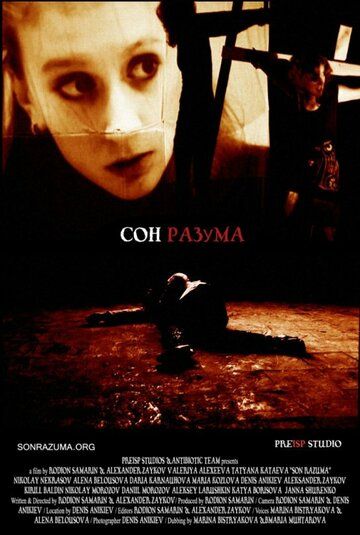 Постер фильма «Сон разума»