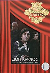 Постер фильма «Дон Карлос»