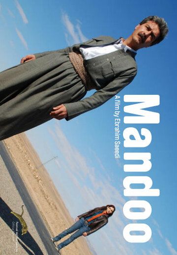 Постер фильма «Манду»