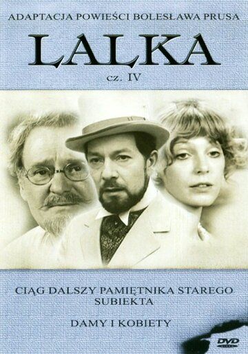 Постер фильма «Кукла»