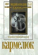 Постер фильма «Кармелюк»