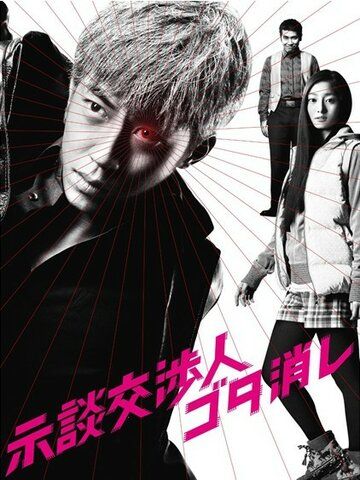 Постер фильма «Jidan kôshônin gotakeshi»