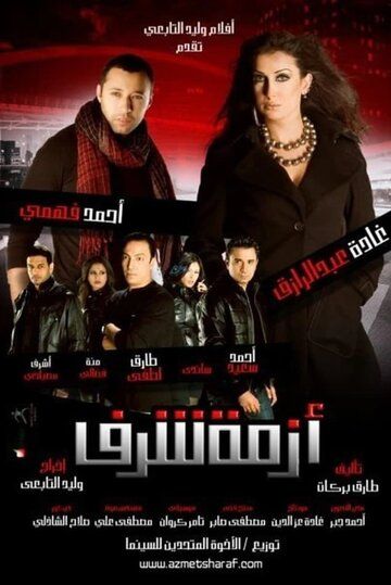Постер фильма «Вопрос чести»
