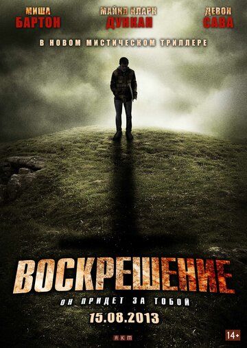 Постер фильма «Воскрешение»