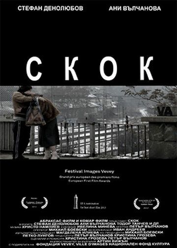 Постер фильма «Прыжок»