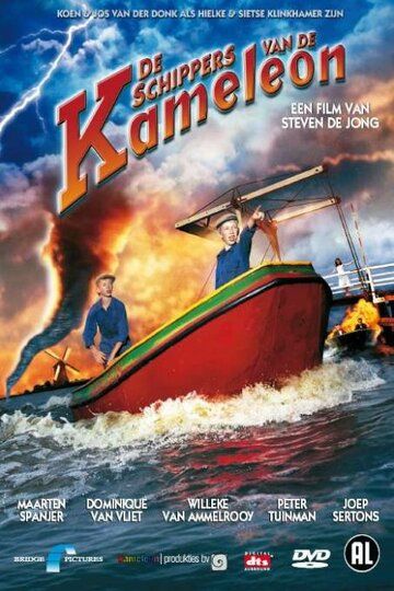 Постер фильма «Шкиперы «Хамелеона»»