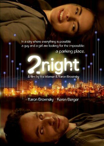 Постер фильма «2 Night»
