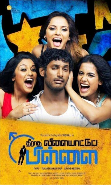 Постер фильма «Theeradha Vilaiyattu Pillai»