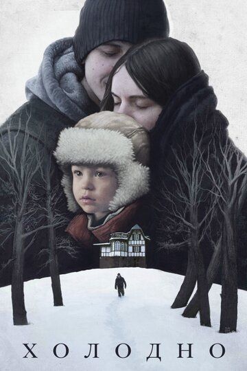 Постер фильма «Холодно»