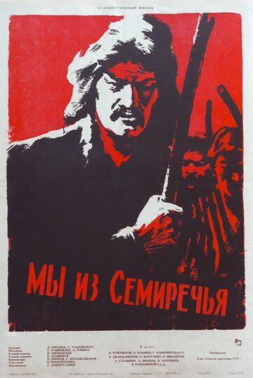 Постер фильма «Мы из Семиречья»