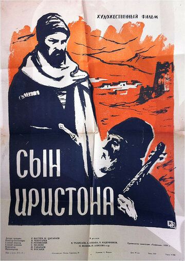Постер фильма «Сын Иристона»