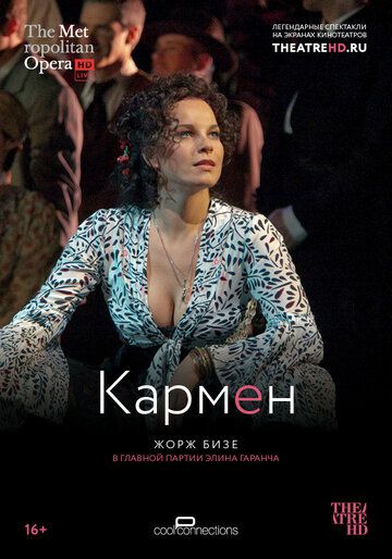 Постер фильма «Кармен»