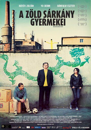 Постер фильма «Дети зеленого дракона»