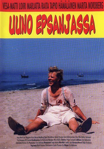 Постер фильма «Uuno Epsanjassa»