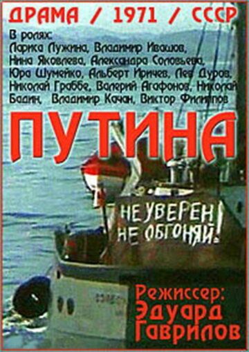Постер фильма «Путина»