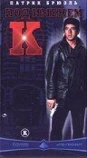 Постер фильма «Под именем «К»»