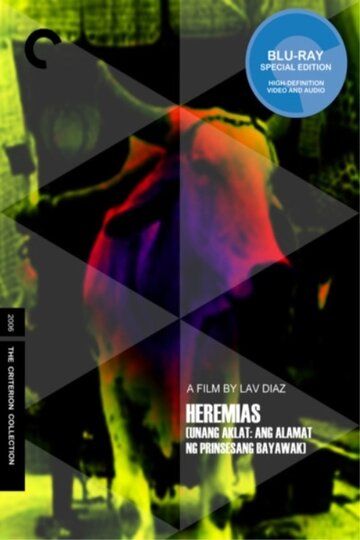 Постер фильма «Иеремия, книга первая: Легенда о принцессе ящериц»