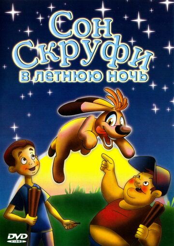 Постер фильма «Сон Скруфи в летнюю ночь»