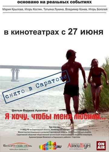 Постер фильма «Я хочу, чтобы меня любили»