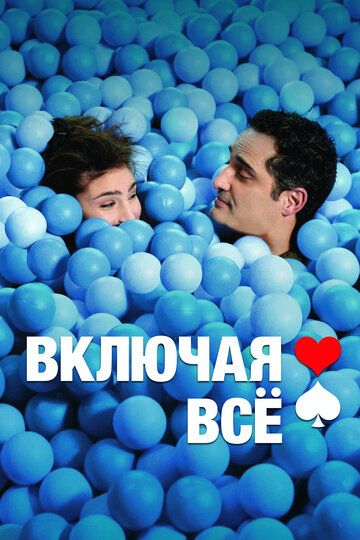Постер фильма «Включая все»